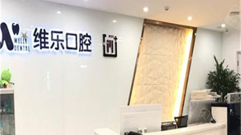 洗牙去哪里？诊所还是综合医院？**
