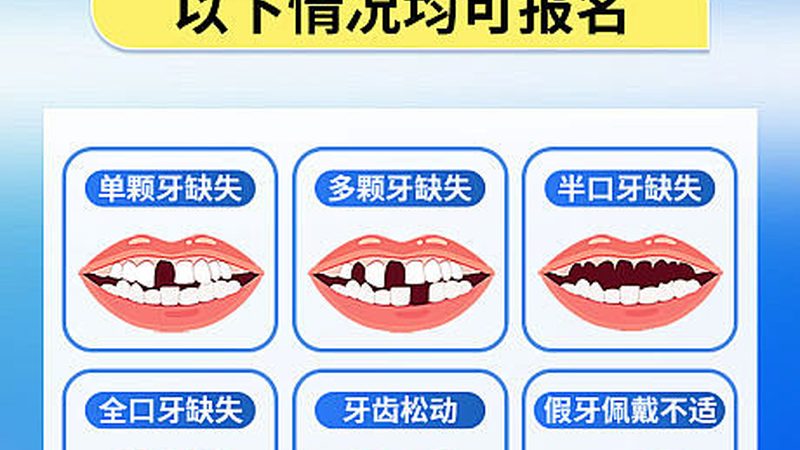 半口种植牙：揭秘其优缺点，助您明智选择